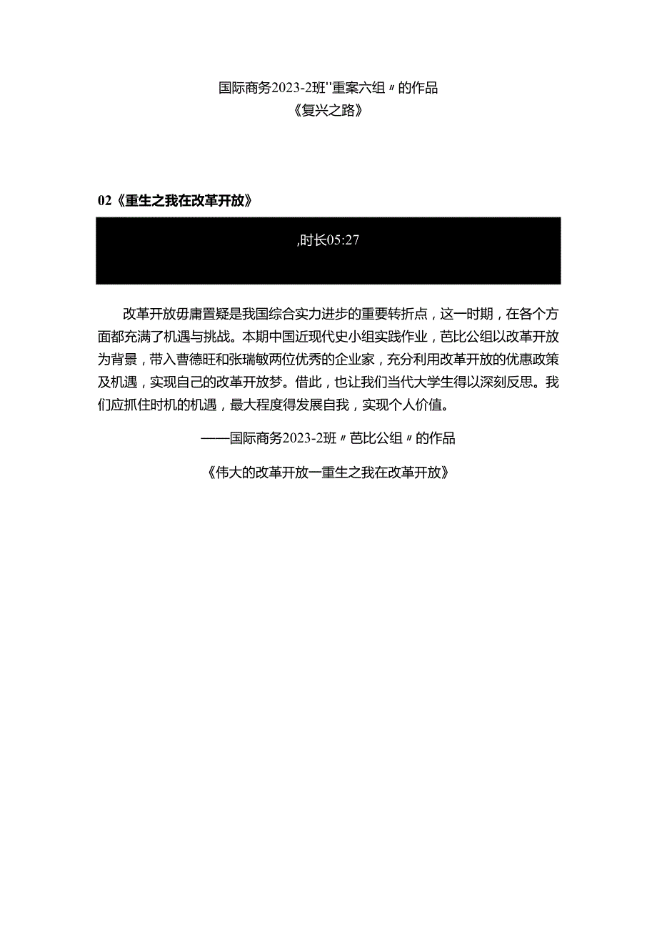 20242025季学期《中国近现代史纲要》实践课优秀作品展示（第三期）.docx_第2页