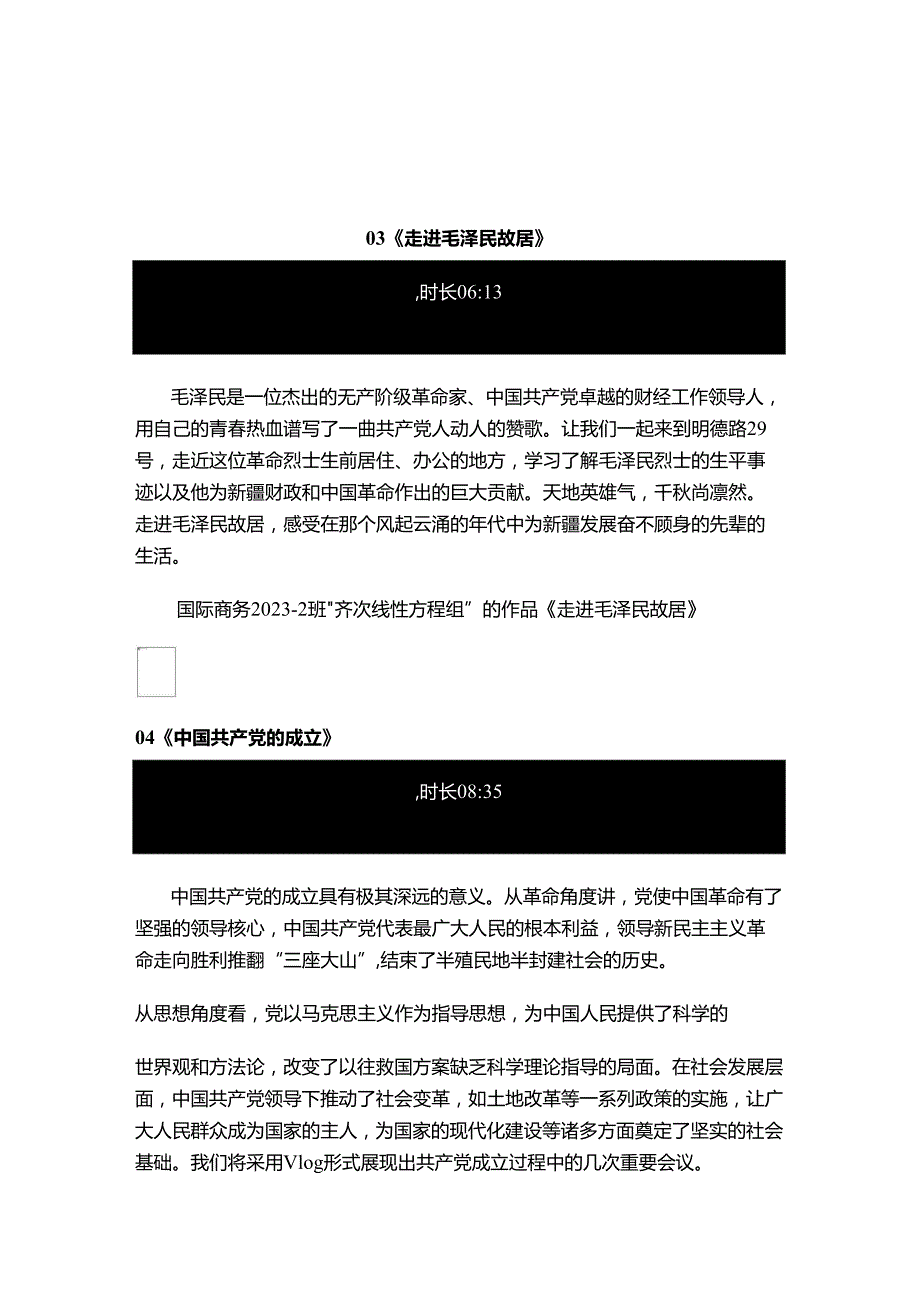 20242025季学期《中国近现代史纲要》实践课优秀作品展示（第三期）.docx_第3页