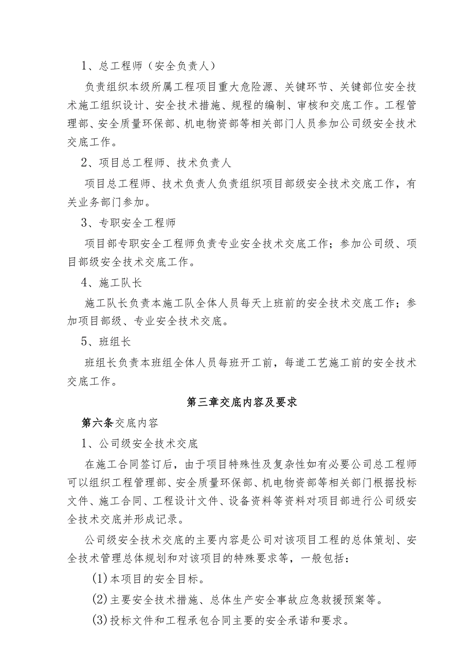 公司安全技术交底制度.docx_第3页