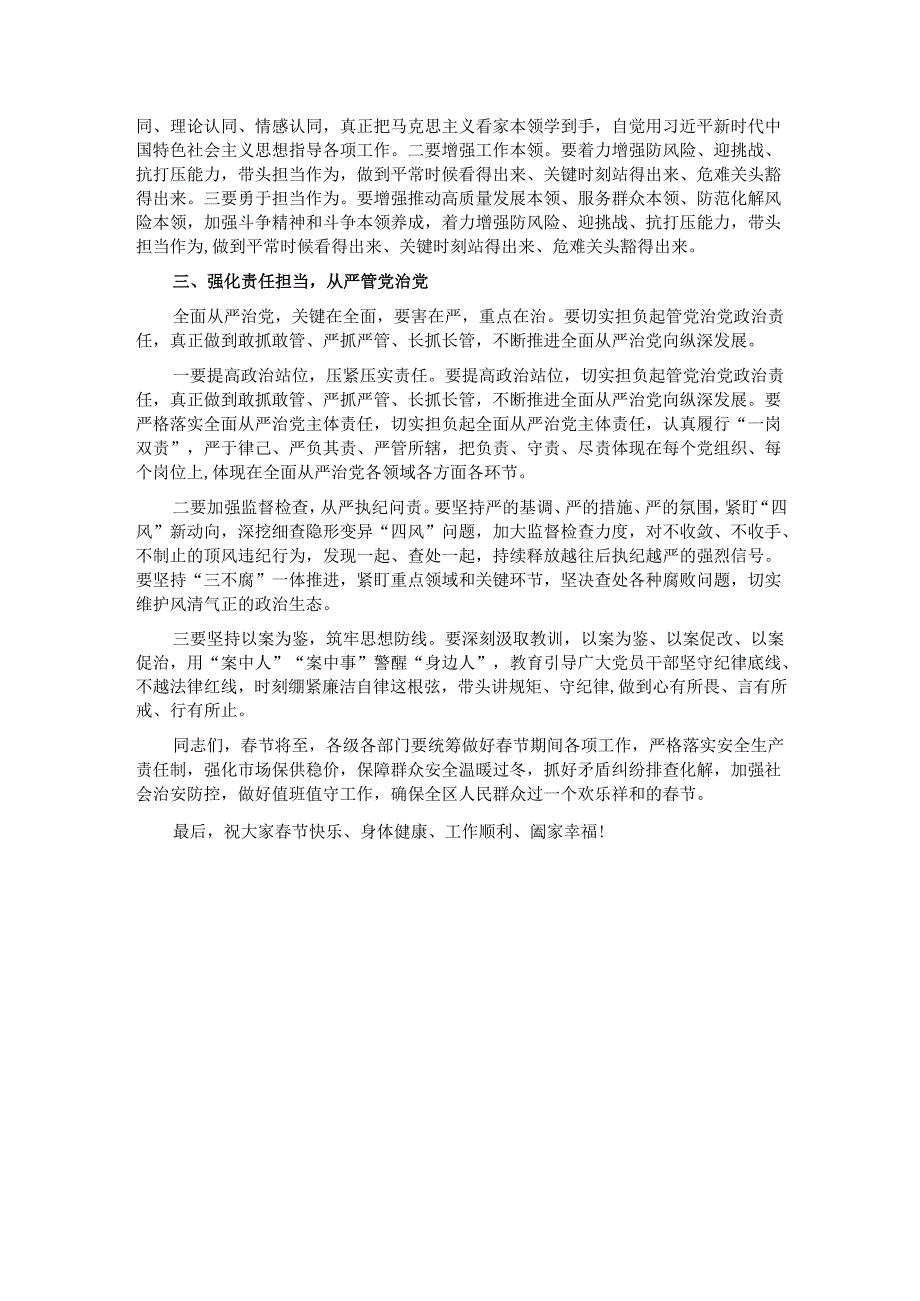 单位主要负责人在2025年节前廉政谈话暨节期间重点工作部署会议上的讲话.docx_第3页
