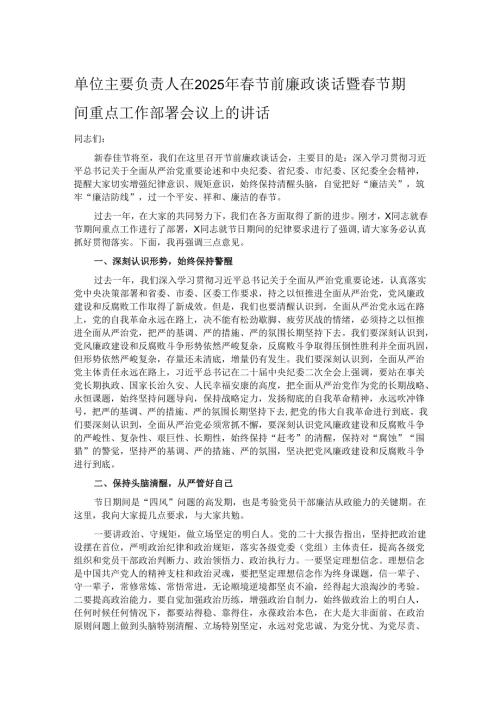 单位主要负责人在2025年节前廉政谈话暨节期间重点工作部署会议上的讲话.docx
