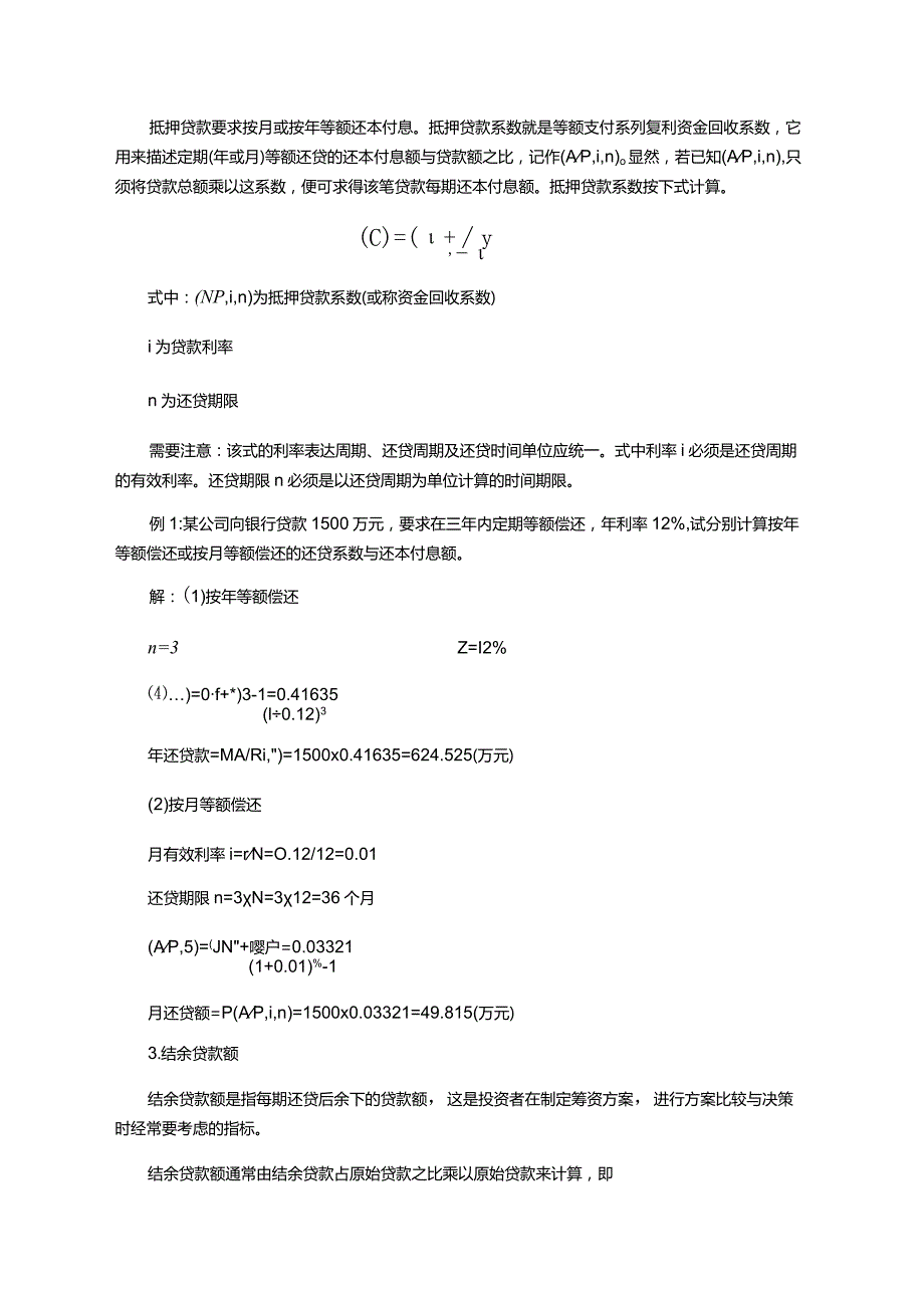 物业经营企业的资金筹措技巧与融资决策.docx_第3页