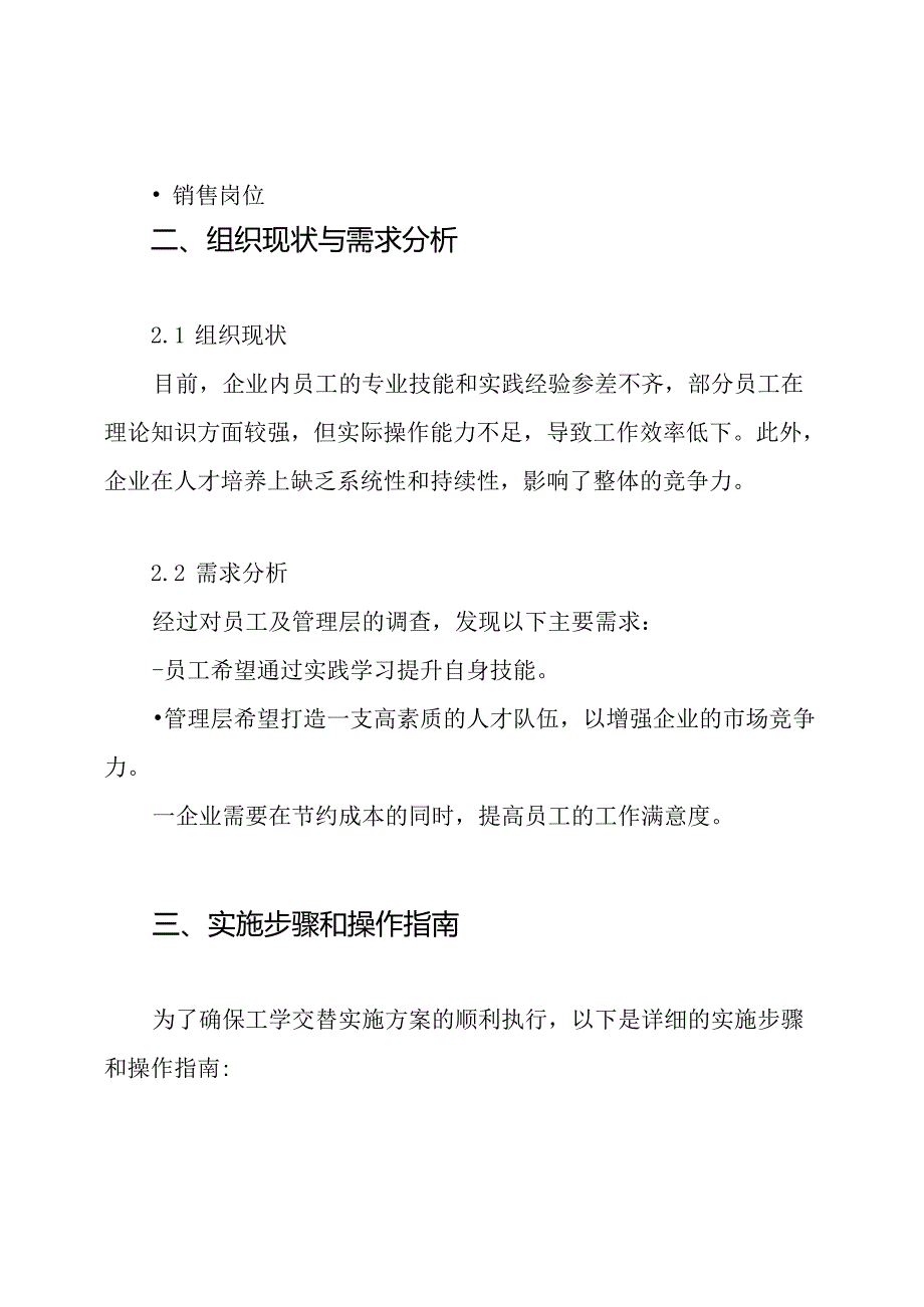 11 工学交替实施方案.docx_第2页