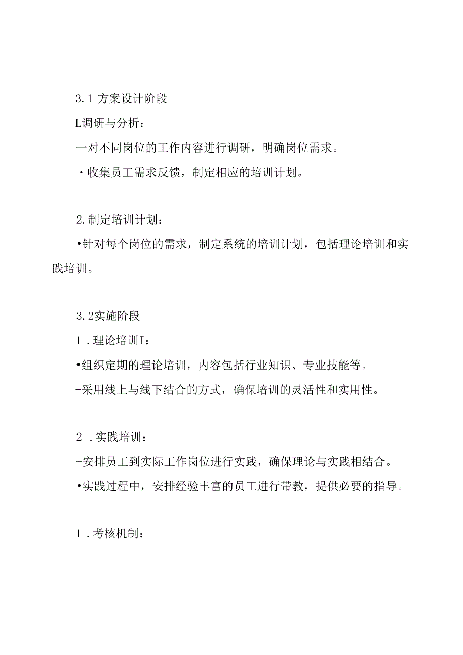 11 工学交替实施方案.docx_第3页