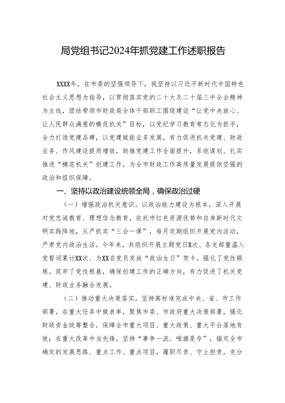 2024年抓党建述职报告汇编（11篇）.docx_第2页