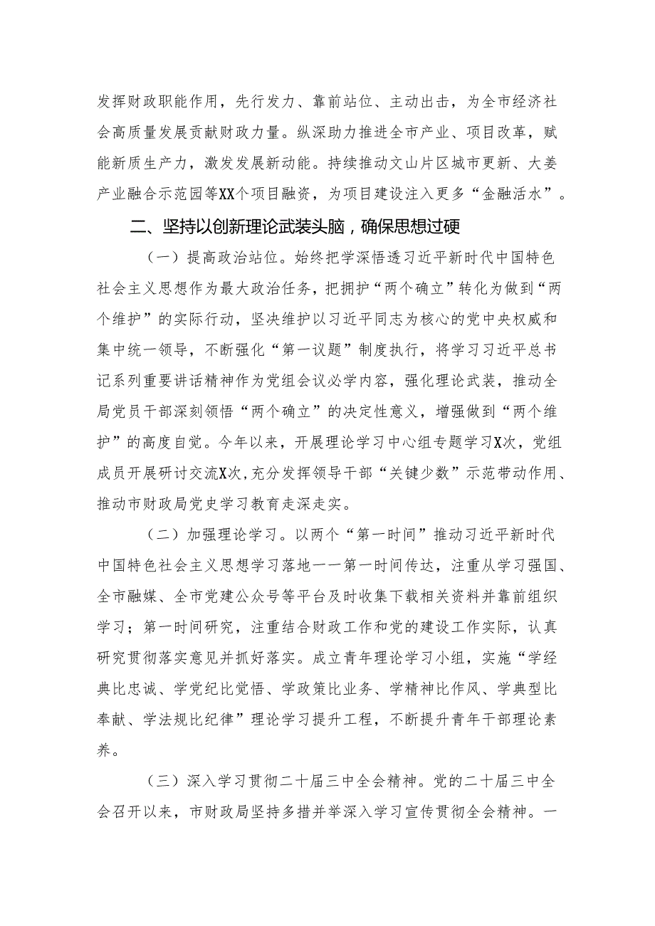 2024年抓党建述职报告汇编（11篇）.docx_第3页