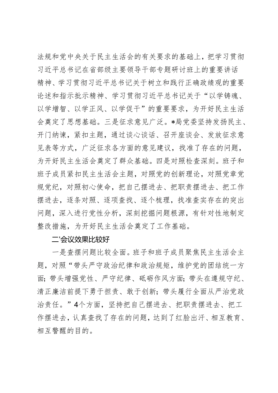 在20242025民主生活会上的点评讲话+2024民主生活会对照检查发言材料.docx_第2页