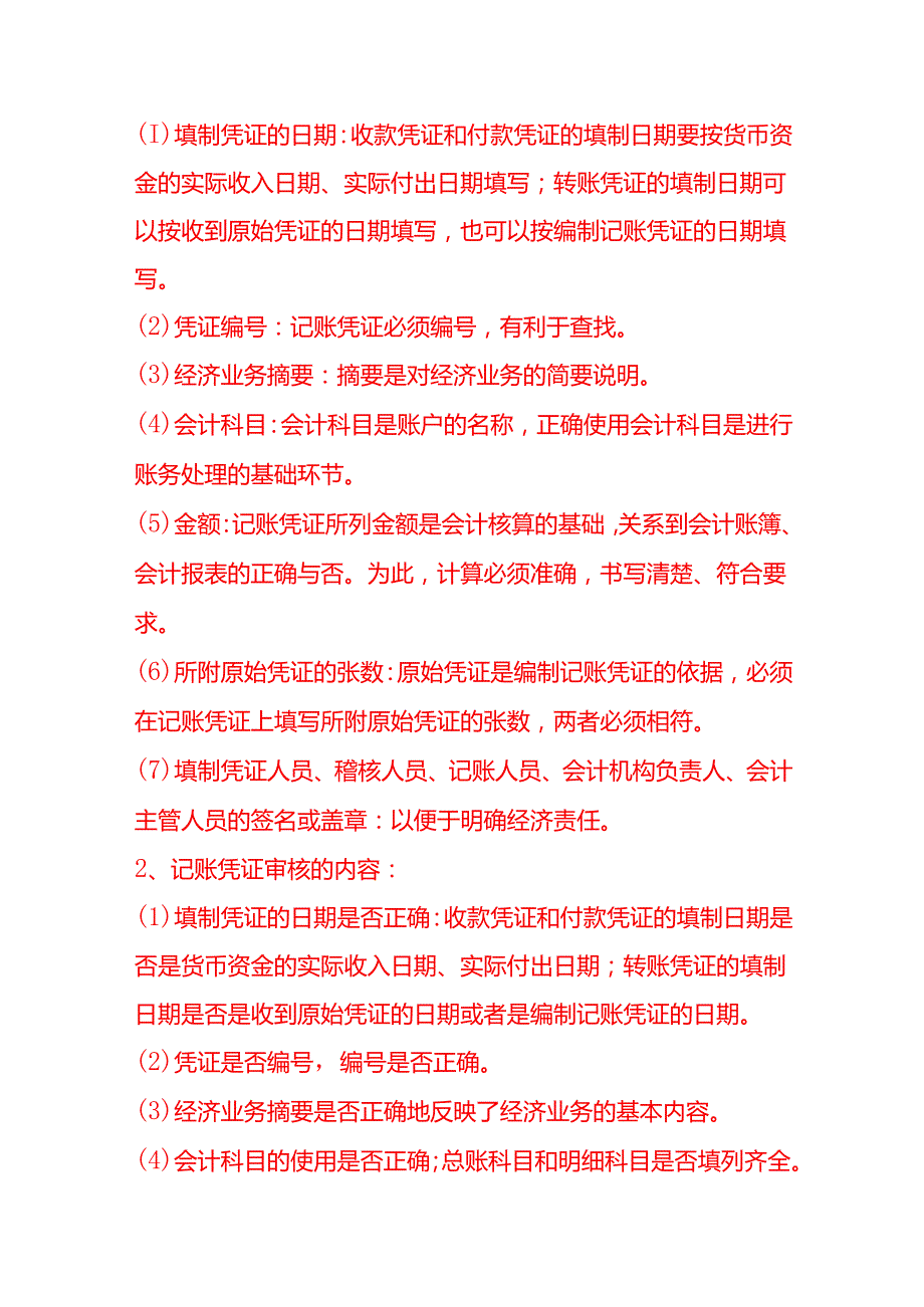财务部会计每月做账工作流程企业管理.docx_第2页