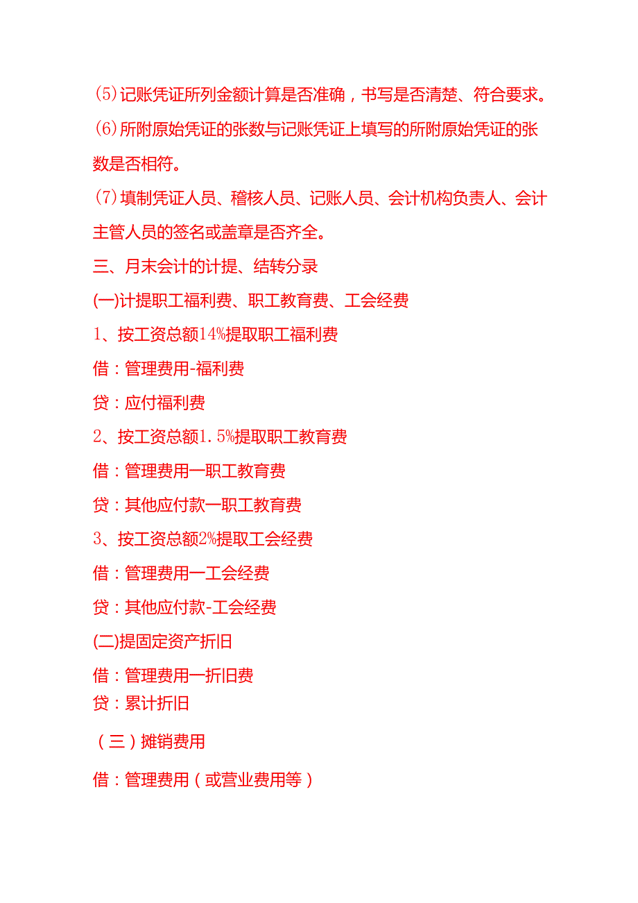 财务部会计每月做账工作流程企业管理.docx_第3页