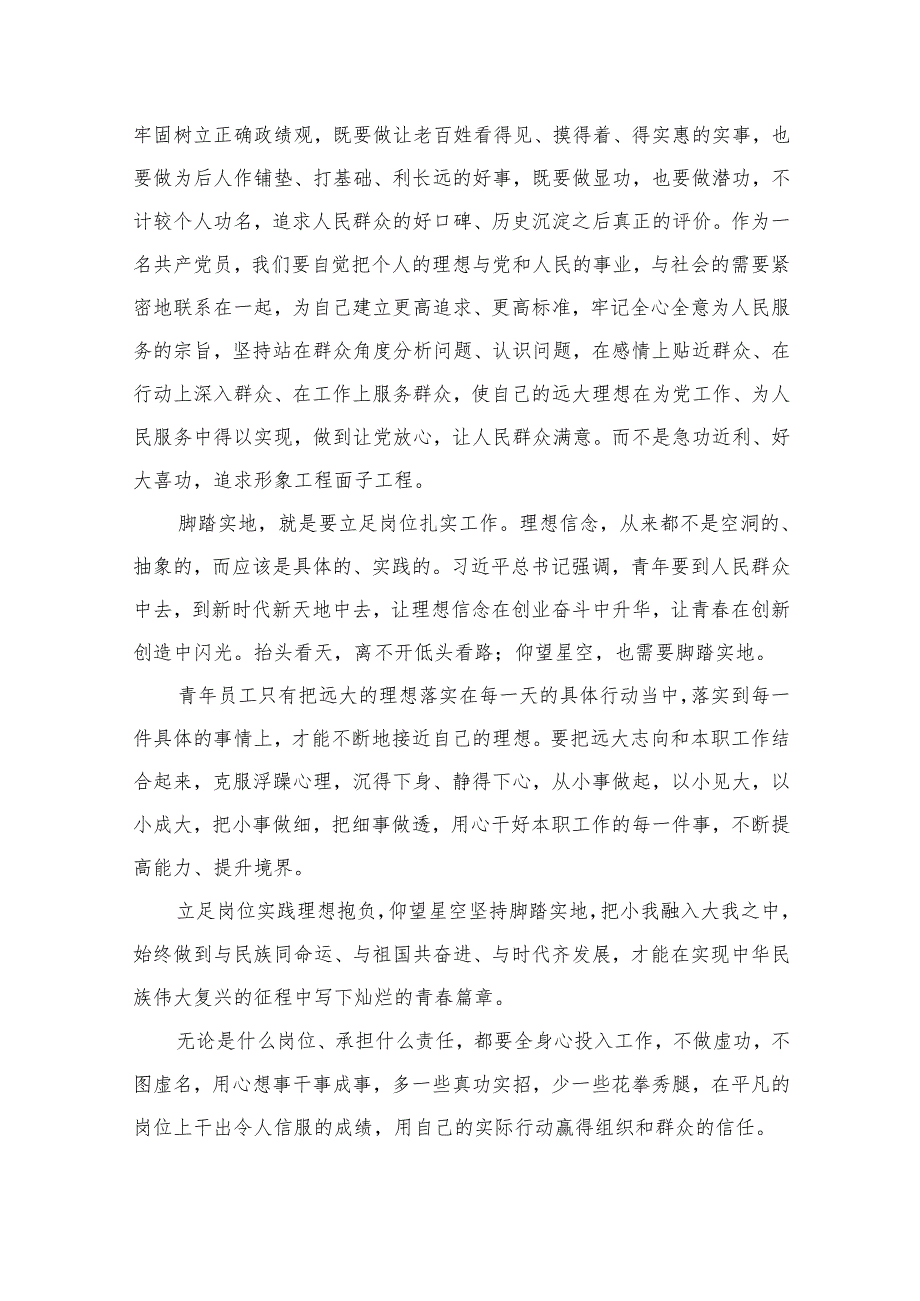 树立和践行正确的政绩观研讨发言材料（共12篇）.docx_第3页