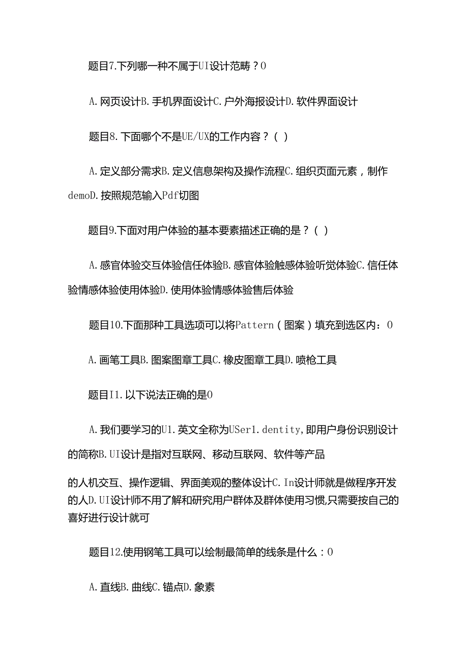 电大《移动应用界面设计》形考题库.docx_第2页