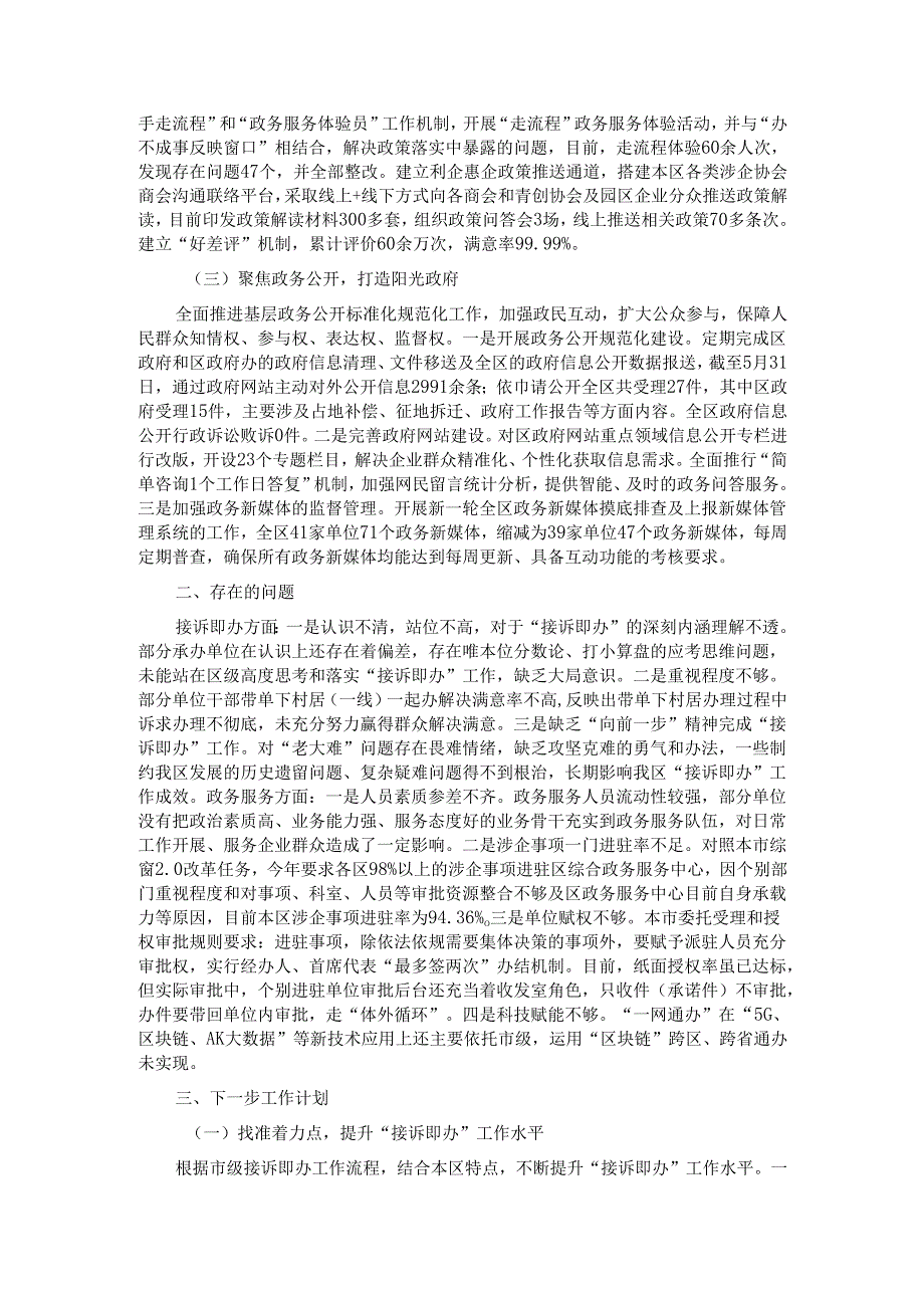 区政务服务局关于政务服务及接诉即办工作总结.docx_第2页