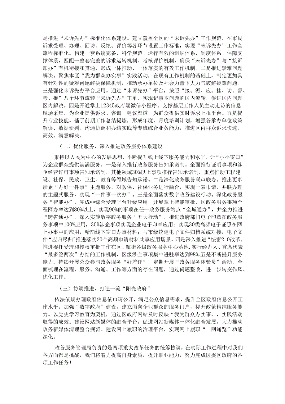 区政务服务局关于政务服务及接诉即办工作总结.docx_第3页