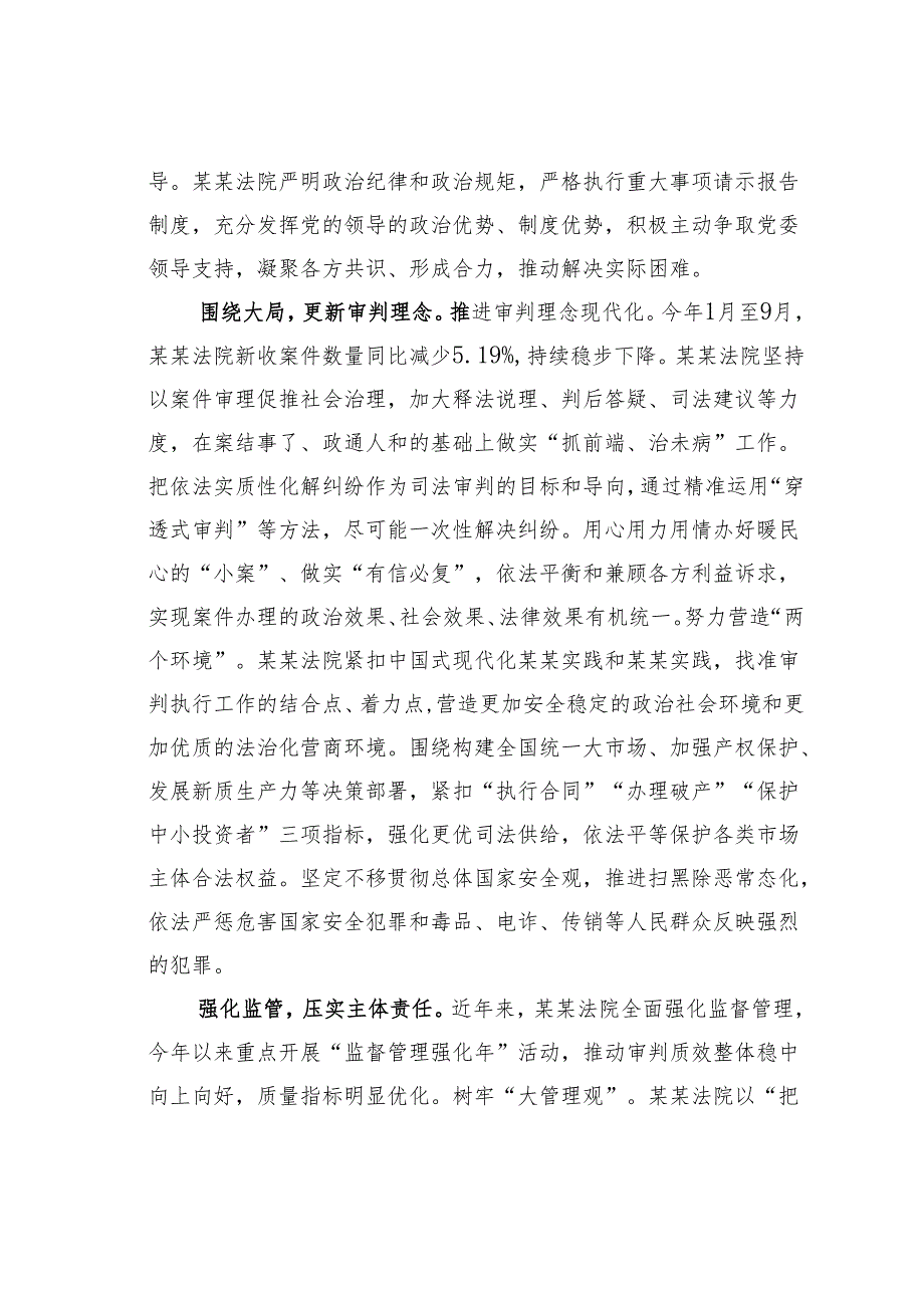 在2024年全区法院系统全面深化改革工作推进会上的交流发言.docx_第2页