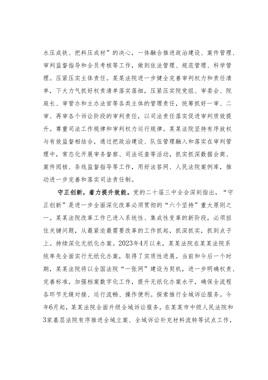 在2024年全区法院系统全面深化改革工作推进会上的交流发言.docx_第3页