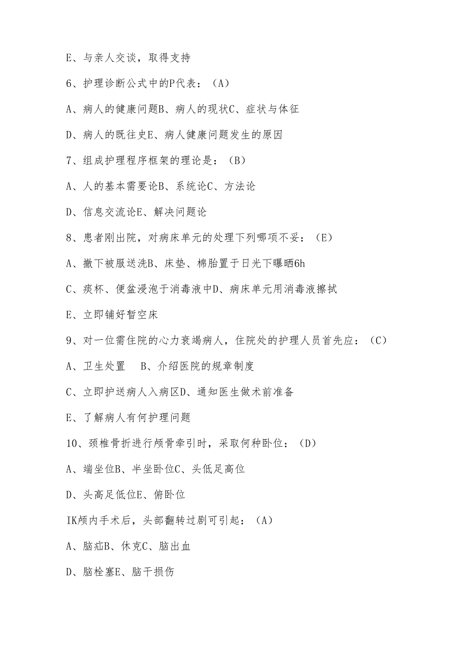 医院招聘护士试题库及答案（通用版）.docx_第2页