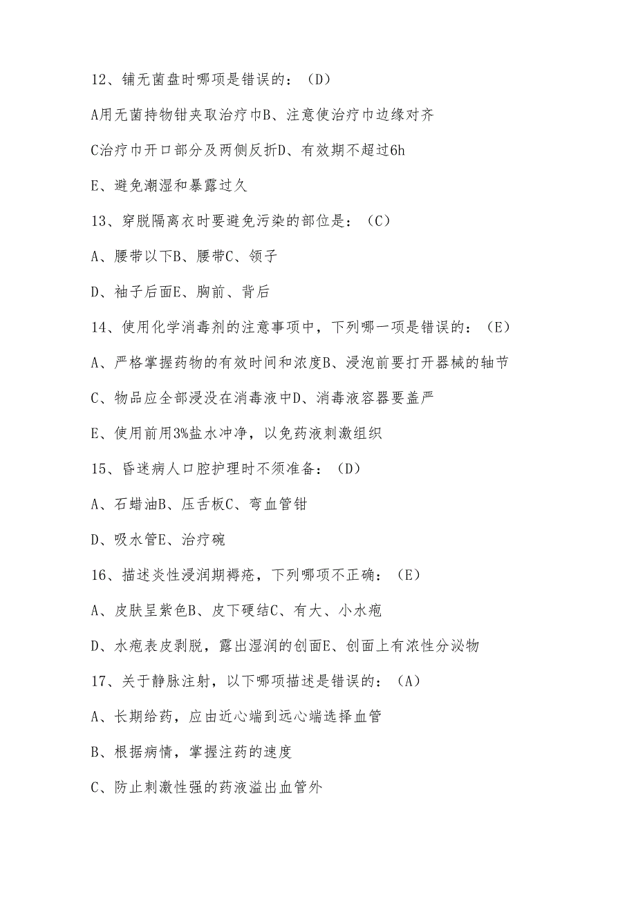 医院招聘护士试题库及答案（通用版）.docx_第3页
