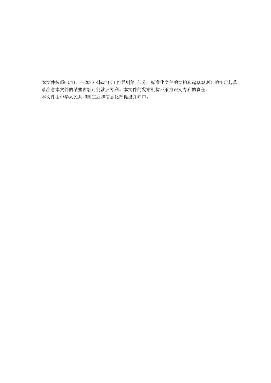 包装机械安全要求（报批稿）.docx_第3页