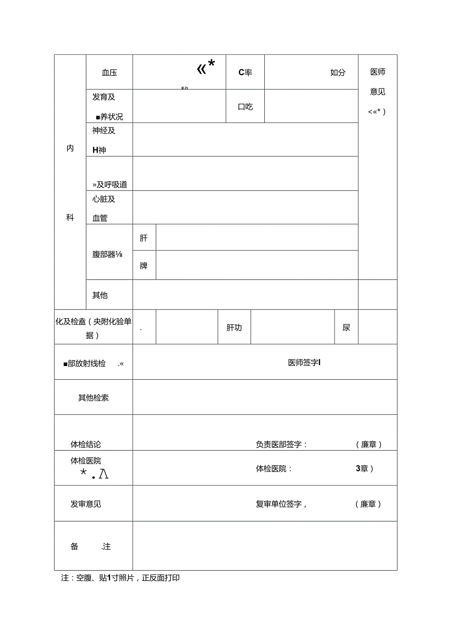 报考攻读沈阳农业大学硕士学位研究生体格检查表.docx_第2页