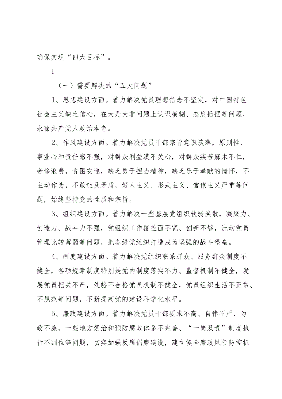 XX省经工集团“保持党的纯洁性、迎接党的十八大”主题教育实践活动的实施方案.docx_第2页