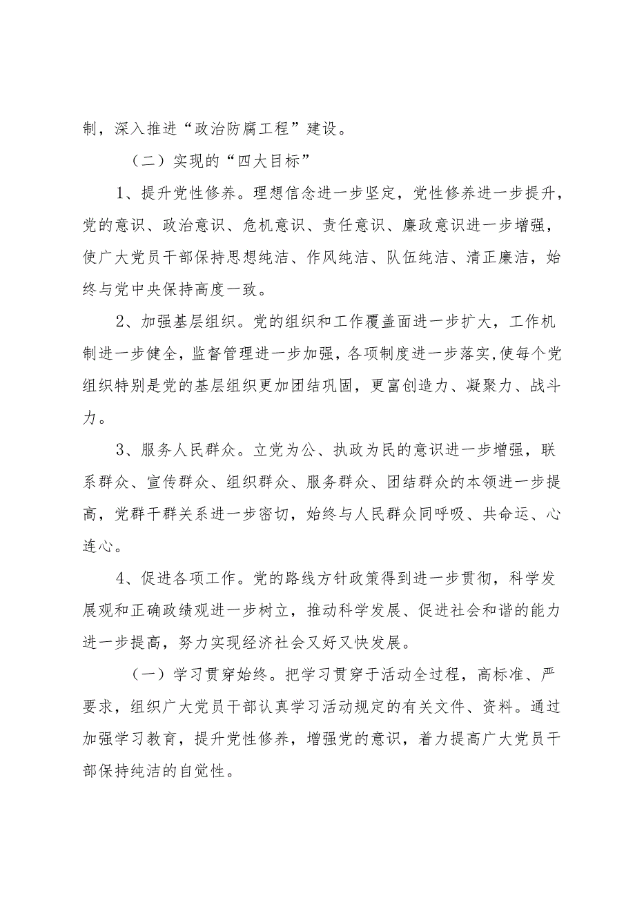 XX省经工集团“保持党的纯洁性、迎接党的十八大”主题教育实践活动的实施方案.docx_第3页