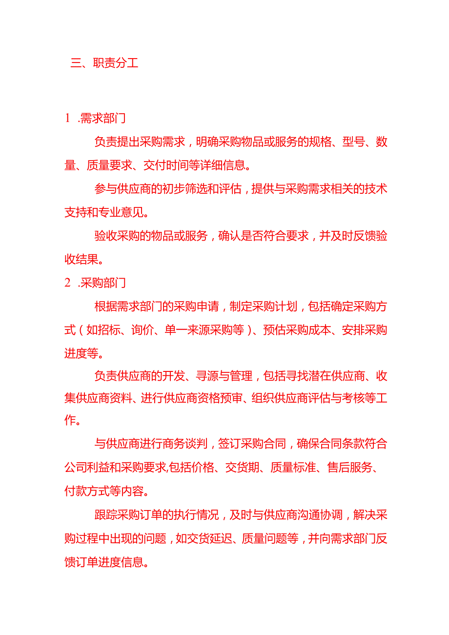 会计面试题采购工作流程操作程序（SOP）模板.docx_第2页