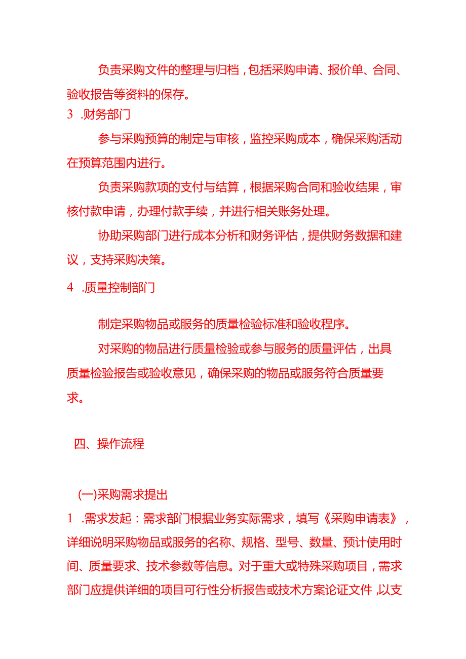 会计面试题采购工作流程操作程序（SOP）模板.docx_第3页