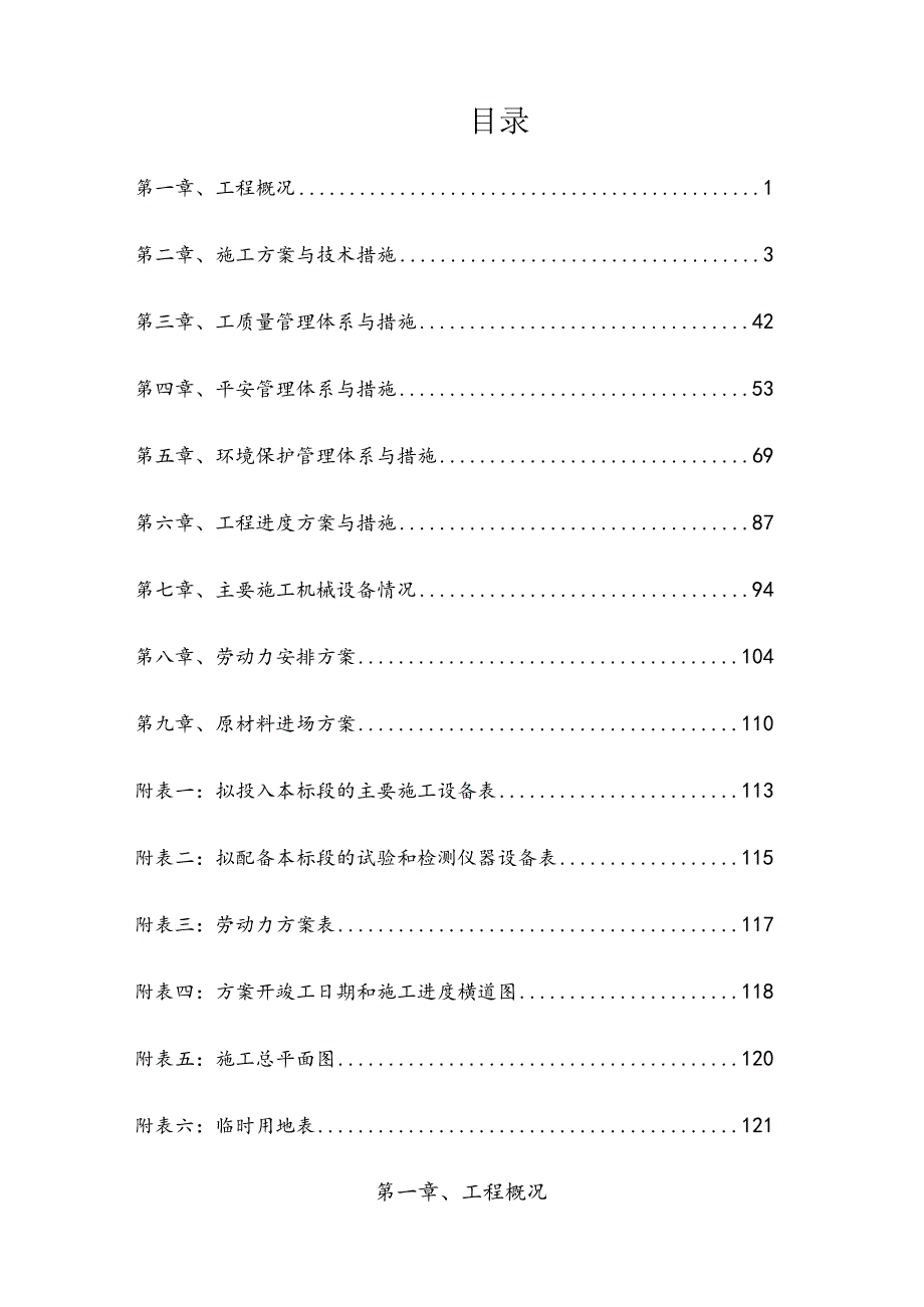 施组长市旧城改造工程.docx_第1页