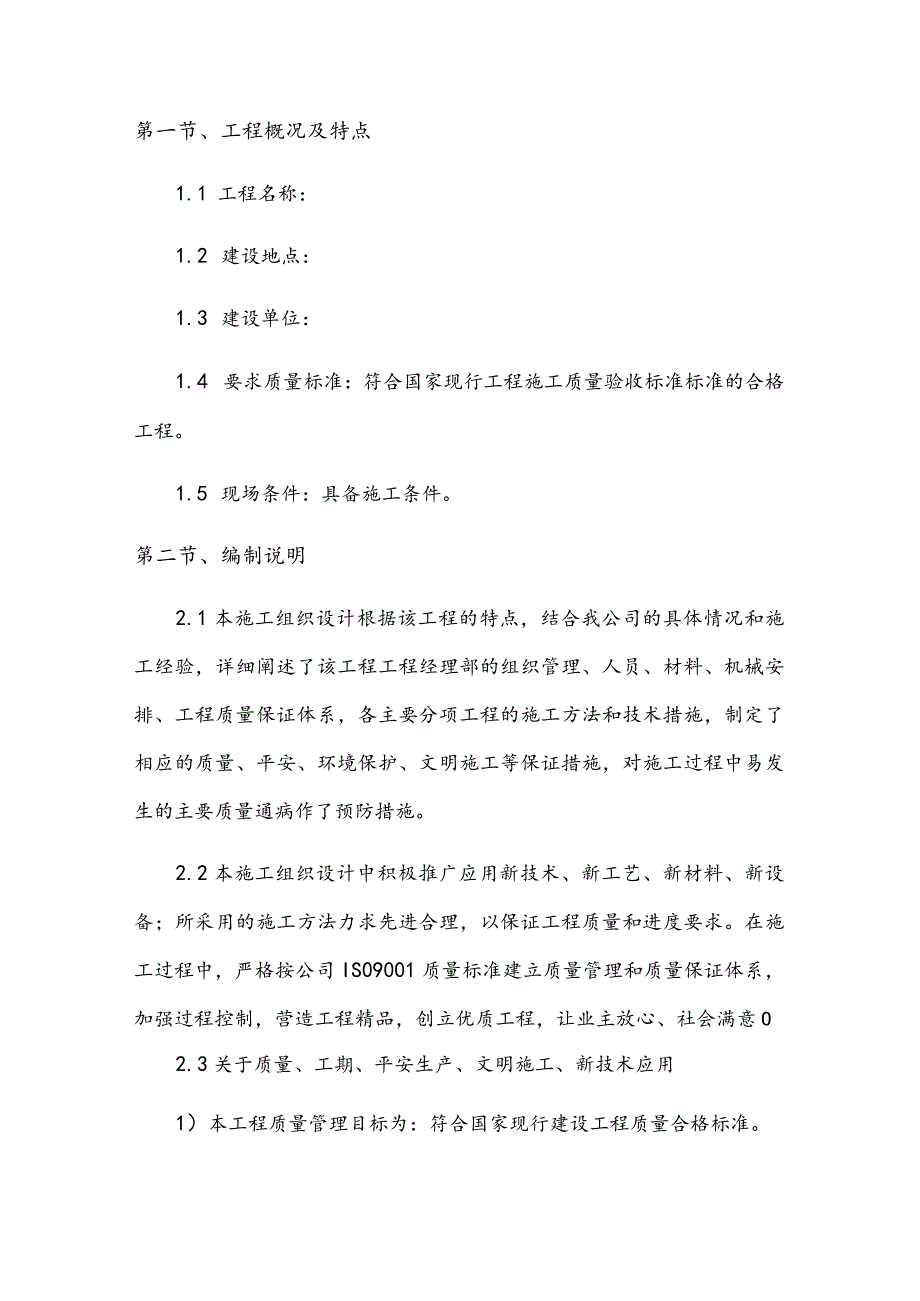 施组长市旧城改造工程.docx_第2页
