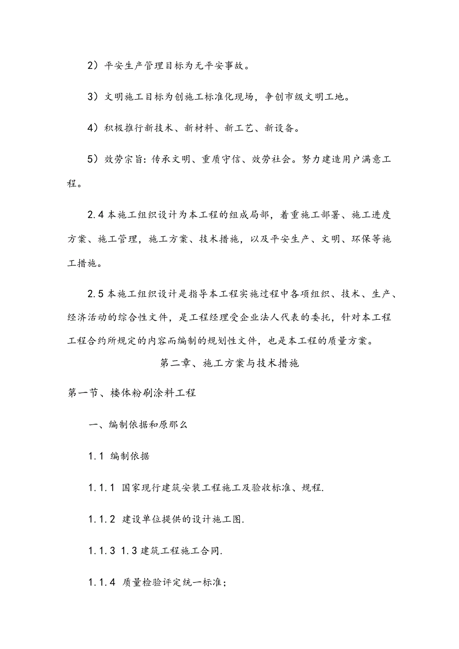 施组长市旧城改造工程.docx_第3页