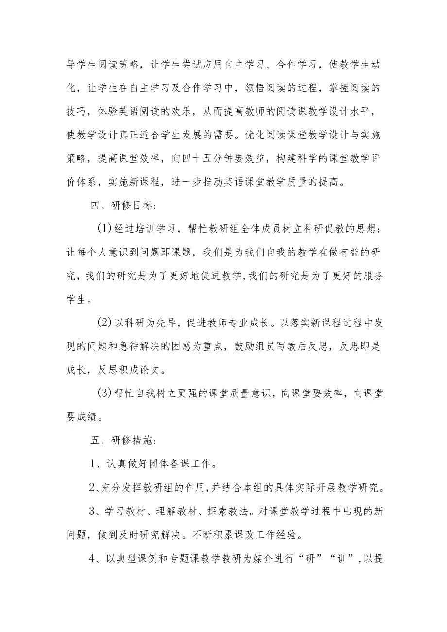 校本研修工作计划6篇.docx_第2页