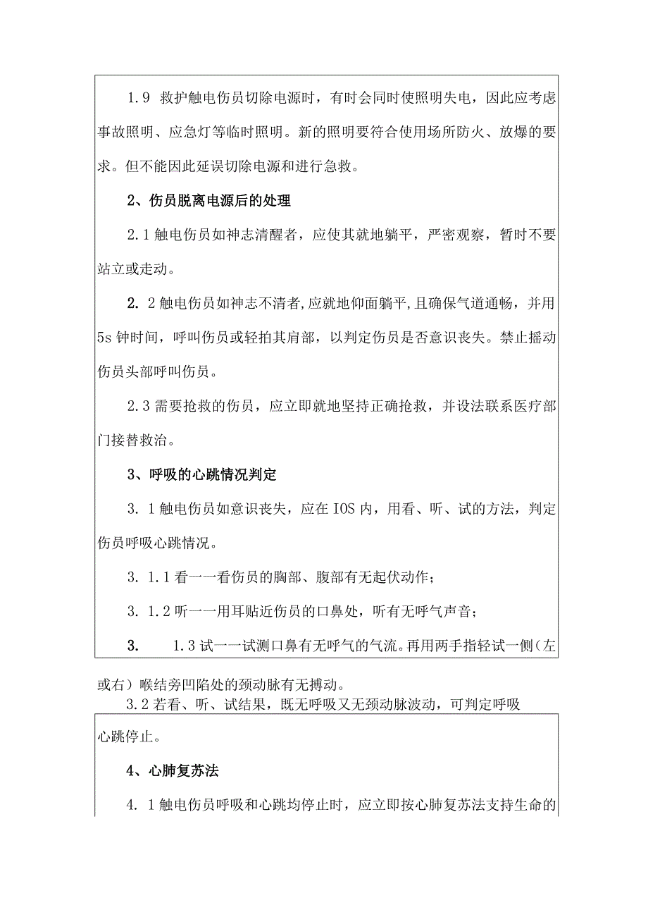 企业安全文化手册触电急救和一般创伤急救知识.docx_第3页