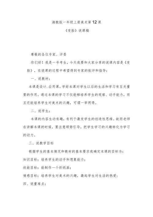 《变脸》说课稿.docx