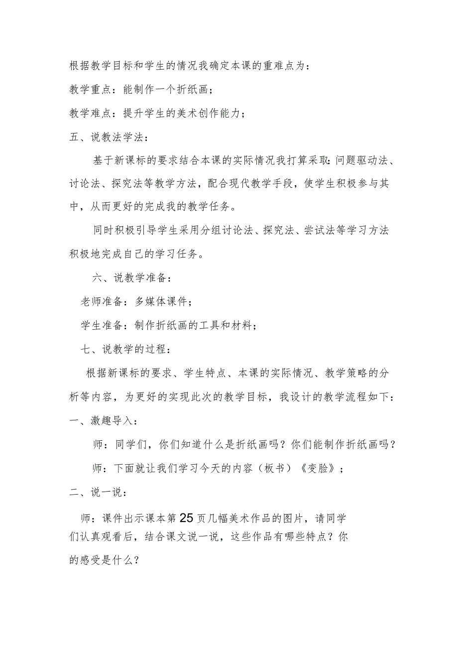 《变脸》说课稿.docx_第2页