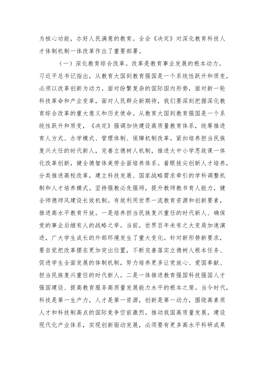 （6篇）教育系统学习二十三中全会精神党课宣讲稿范文.docx_第2页