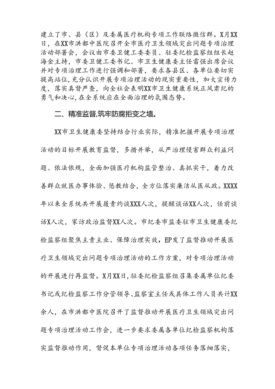 医院关于加强纠正医药购销领域和医疗服务中不正之风集中整治工作情况报告(11篇).docx_第2页