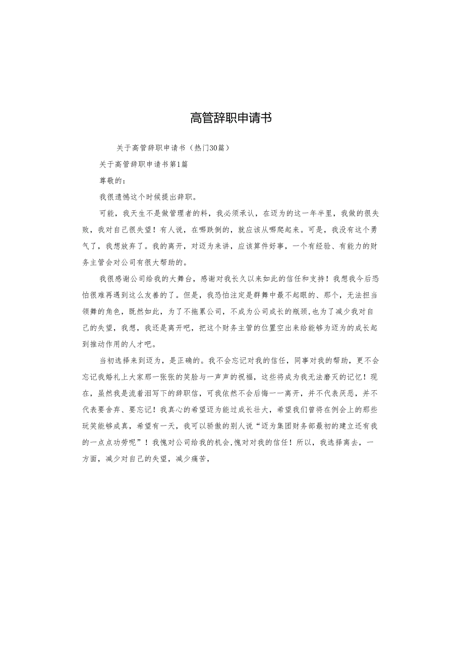 高管辞职申请书.docx_第1页