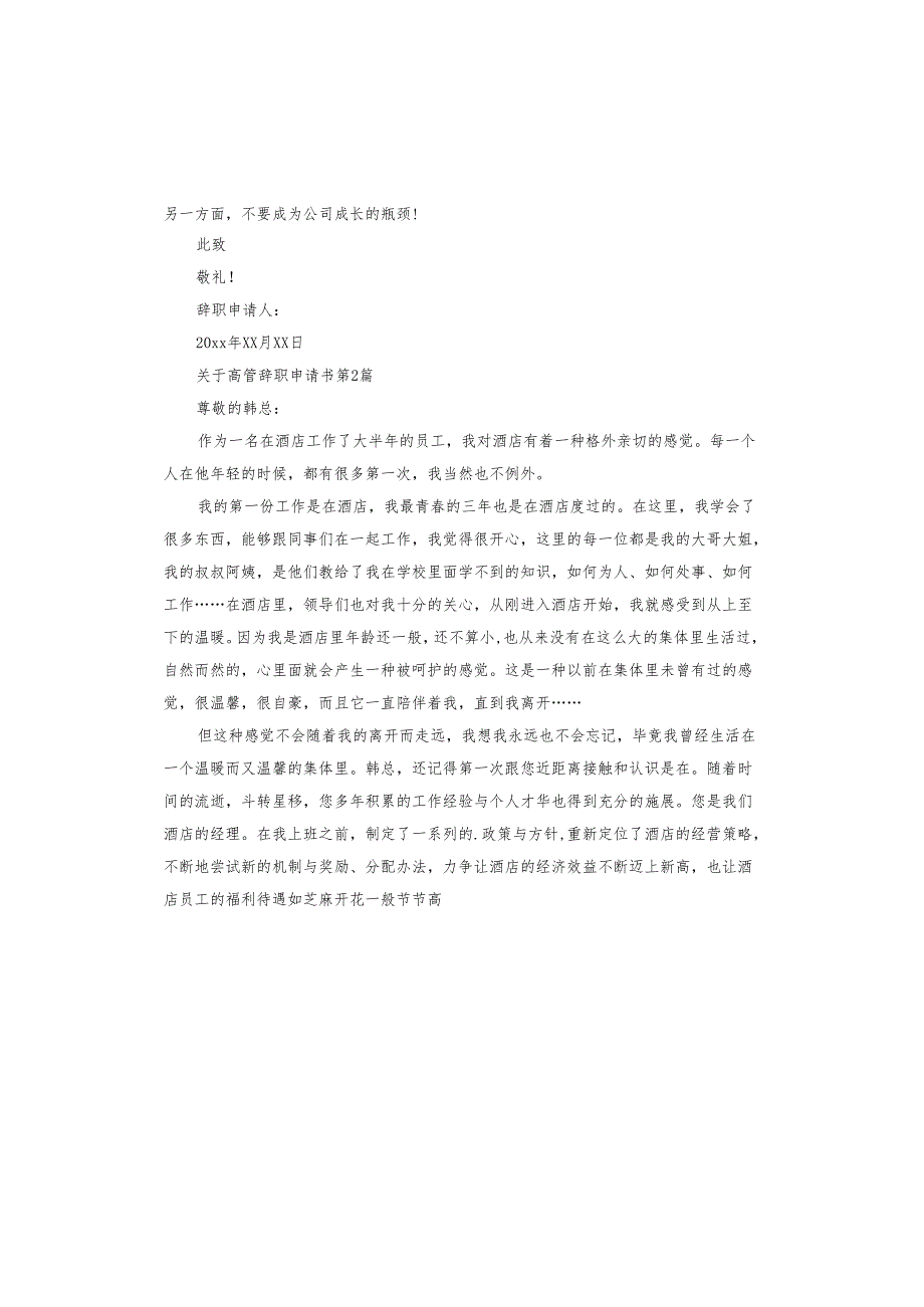 高管辞职申请书.docx_第2页