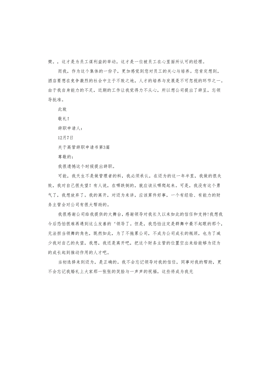 高管辞职申请书.docx_第3页