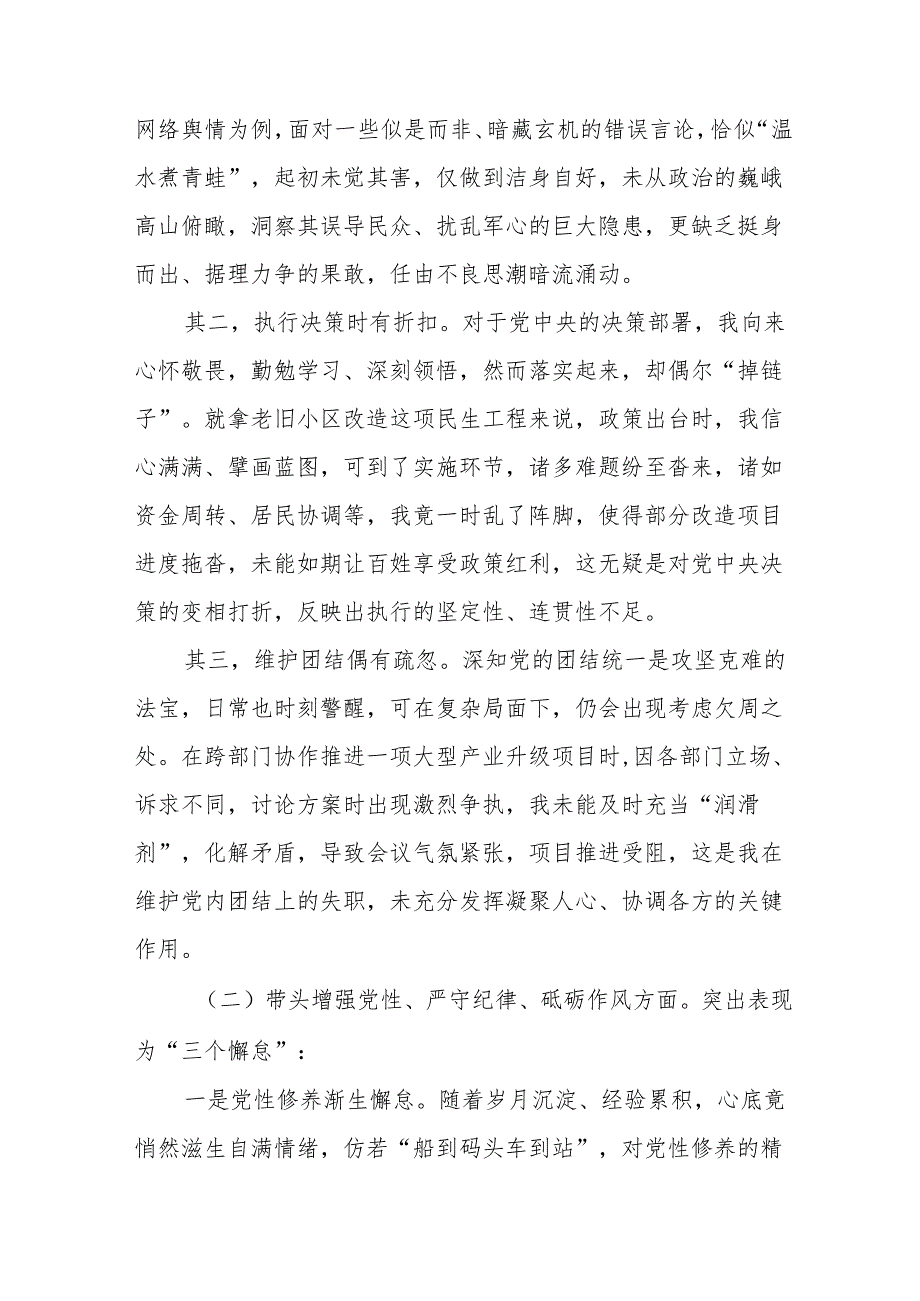 8篇合集2025年专题民主生活会自我对照检查材料带头在遵规守纪、清正廉洁前提下勇于担责、敢于创新方面等四个带头问题查摆.docx_第2页