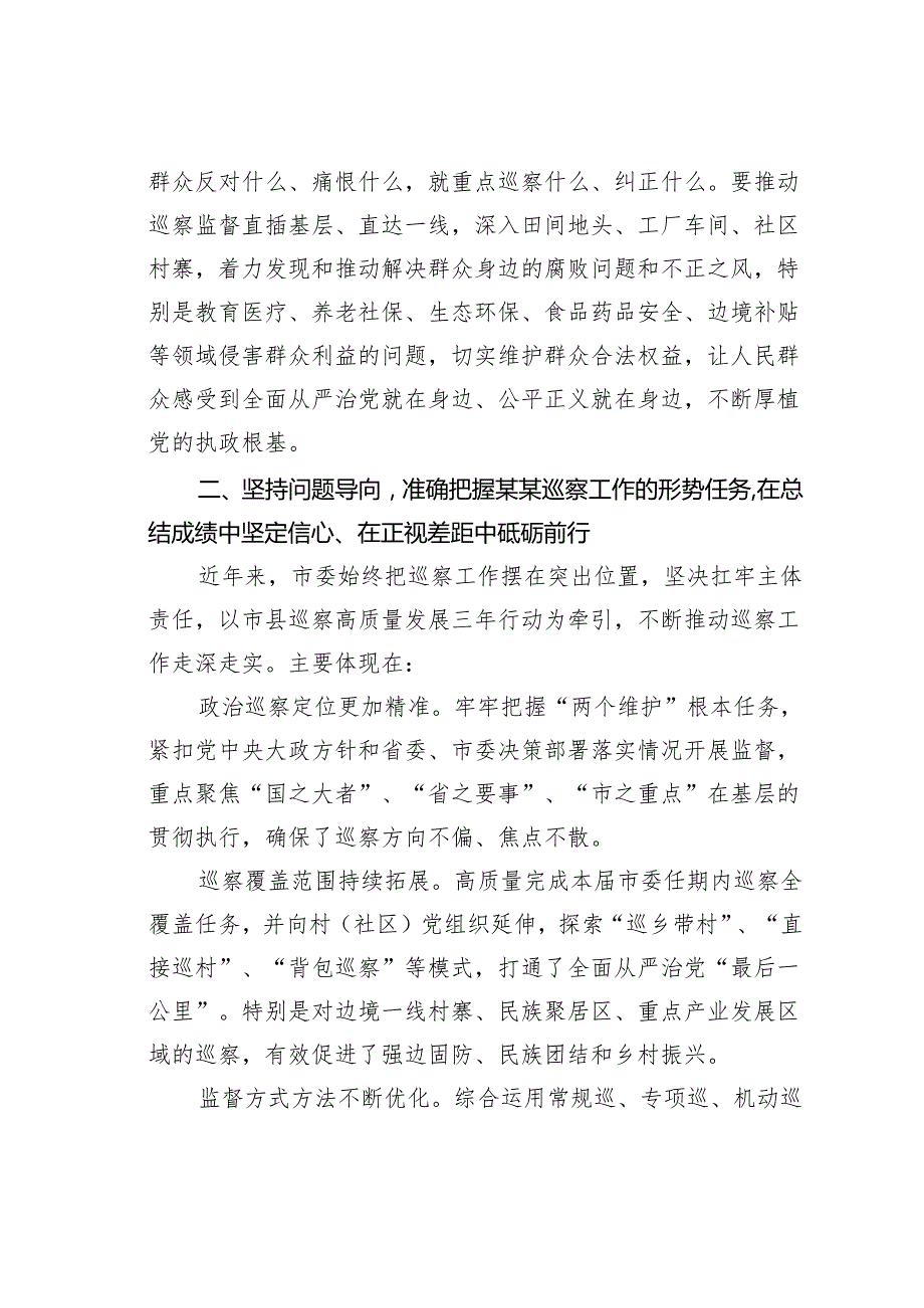 在某某市巡察工作会议上的讲话.docx_第3页