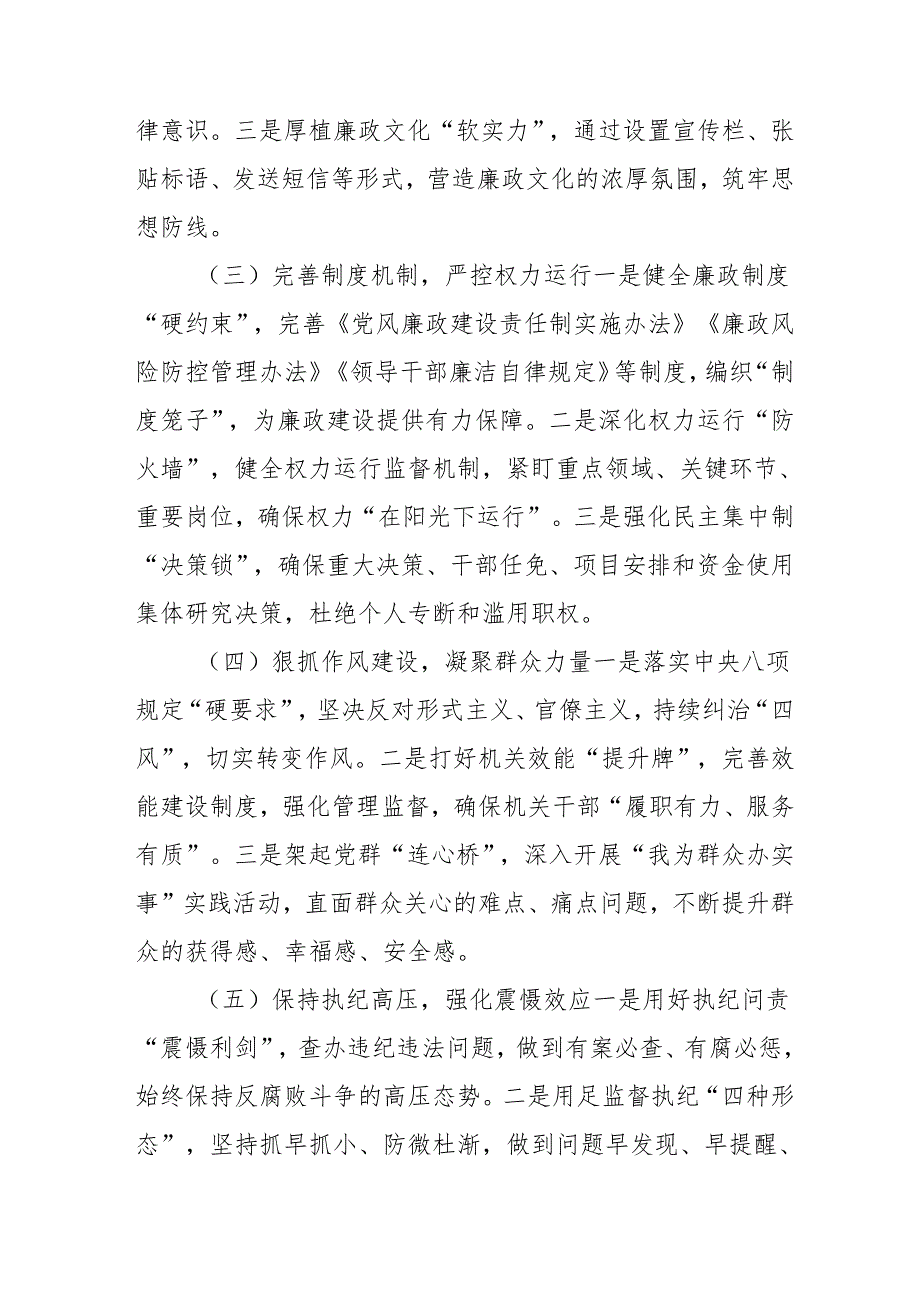 2024年中小学党风廉政建设工作总结及工作计划汇编9份.docx_第2页