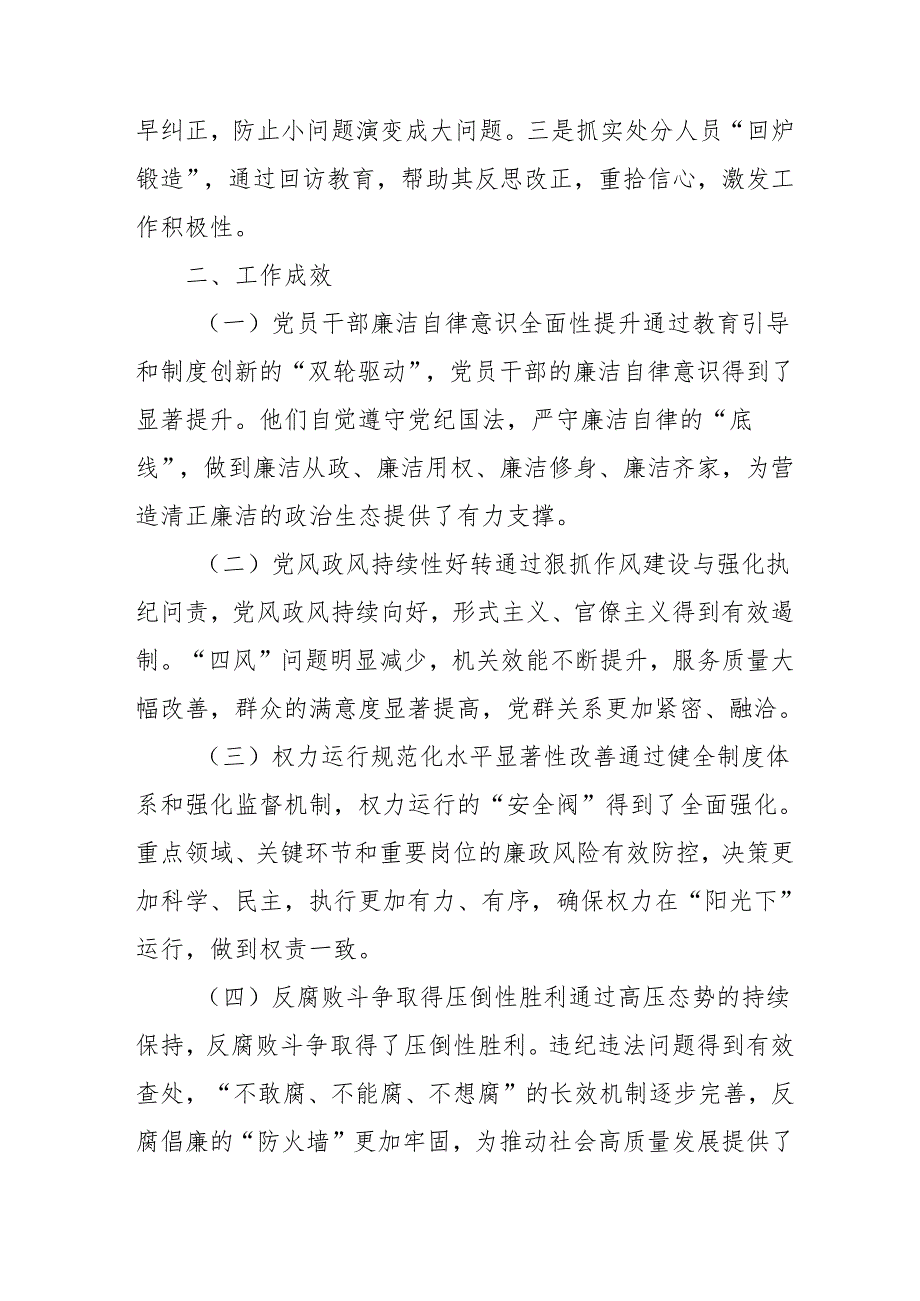 2024年中小学党风廉政建设工作总结及工作计划汇编9份.docx_第3页