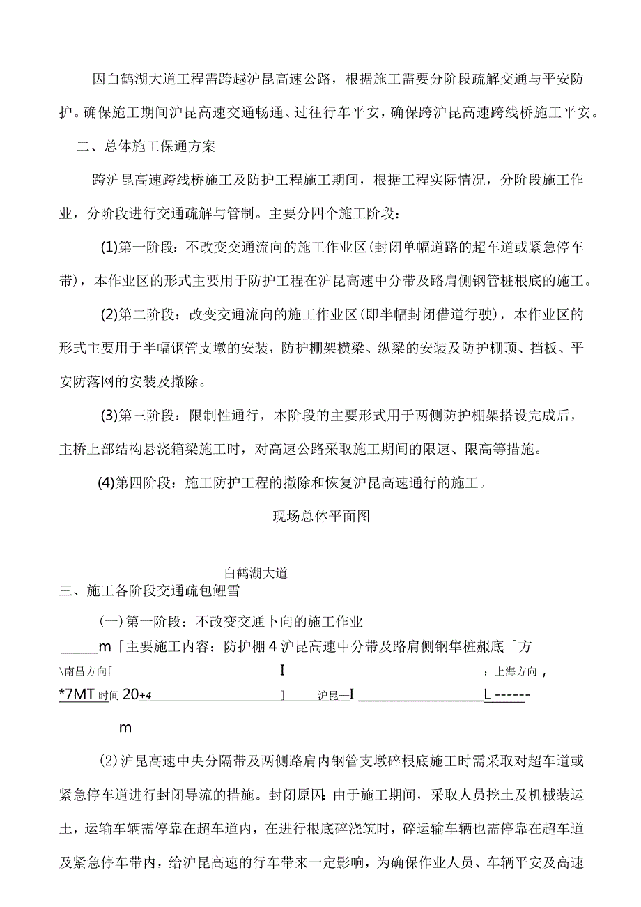 沪昆跨线桥施工保通方案.docx_第2页