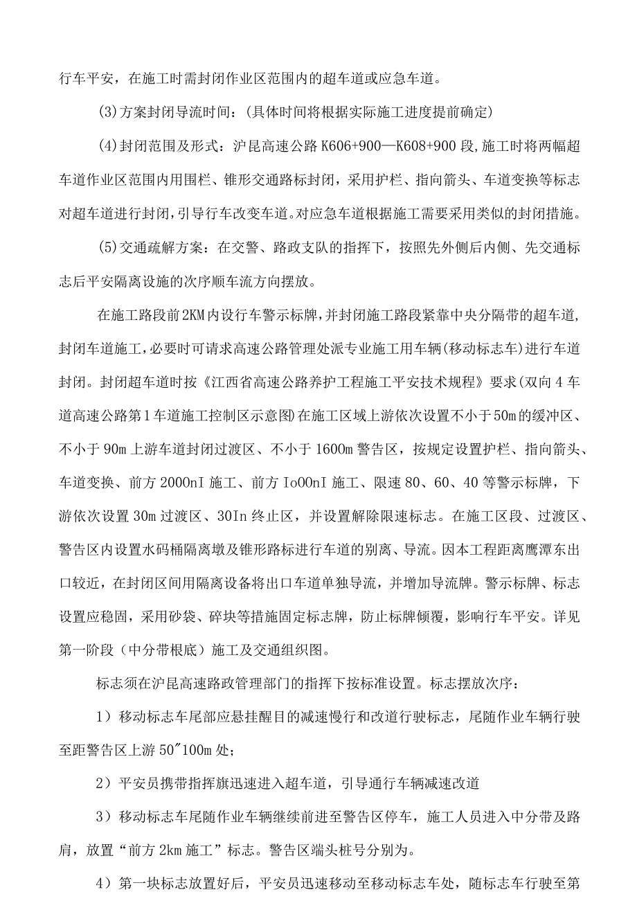 沪昆跨线桥施工保通方案.docx_第3页