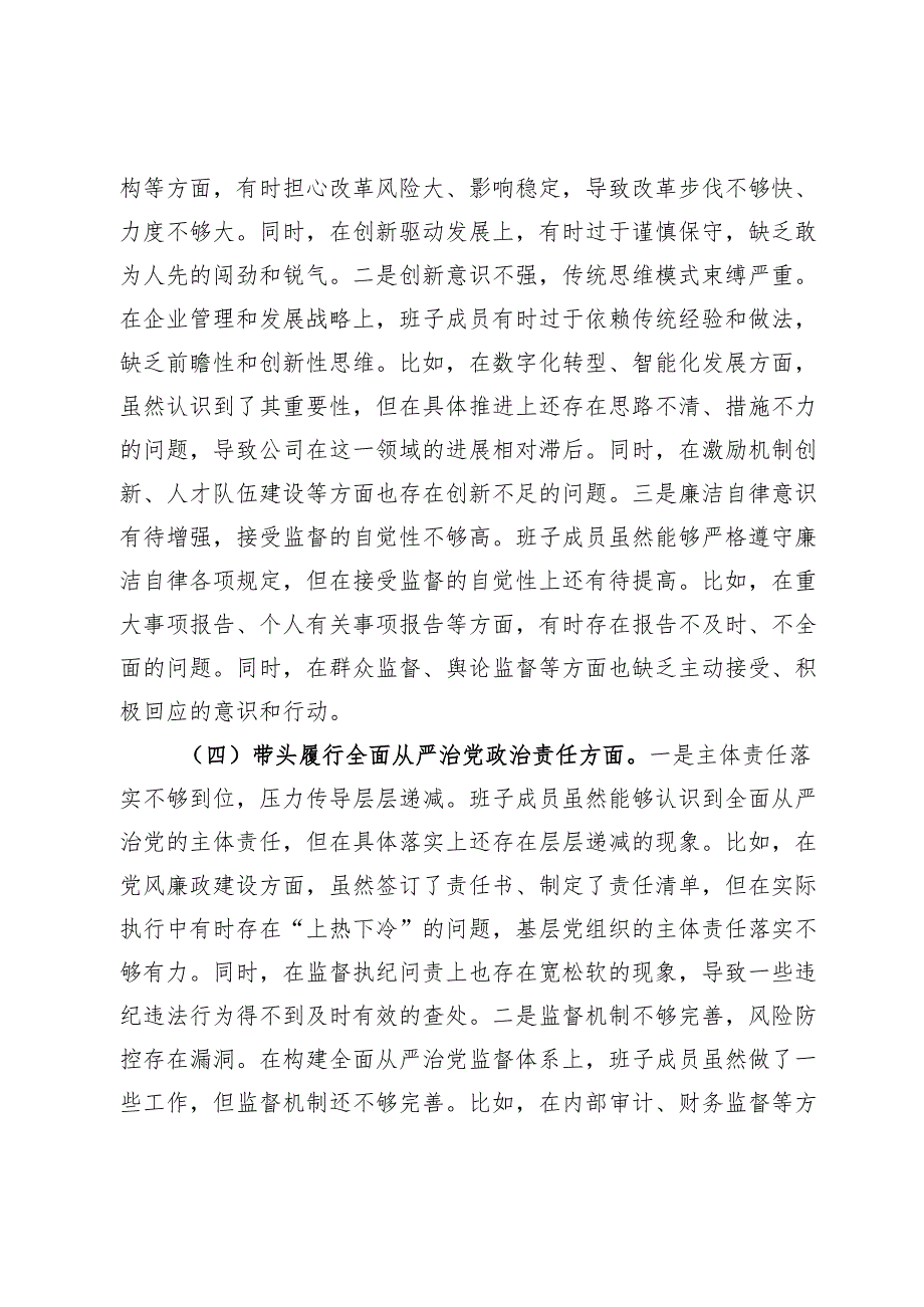 石油公司领导班子2024民主生活会对照检查材料（四个带头）.docx_第3页