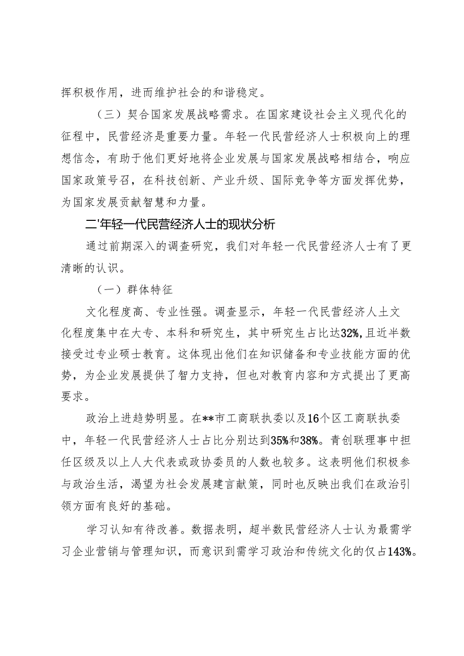 全市加强年轻一代民营经济人士理想信念教育工作推进会上的讲话.docx_第2页