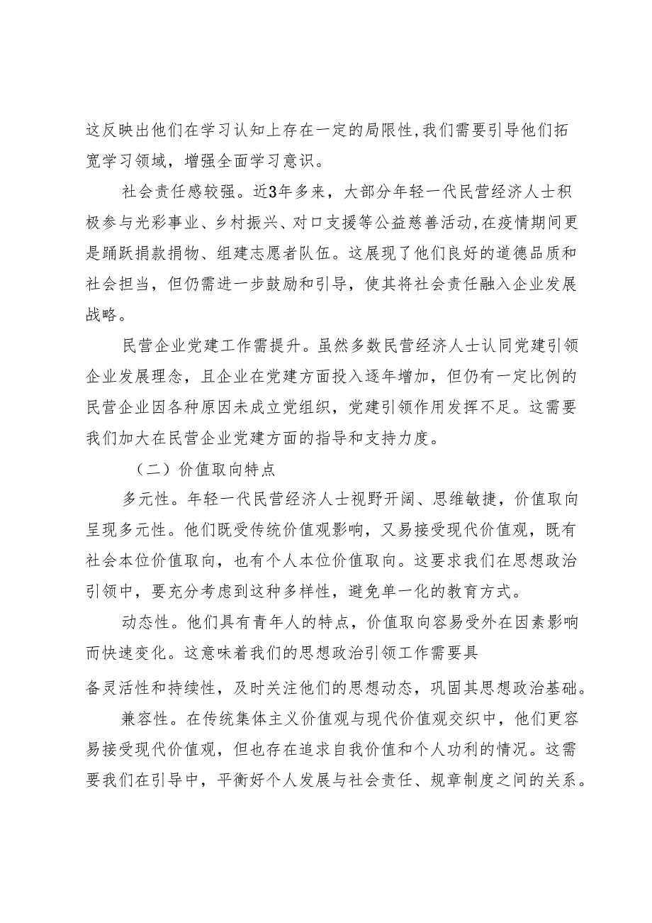 全市加强年轻一代民营经济人士理想信念教育工作推进会上的讲话.docx_第3页