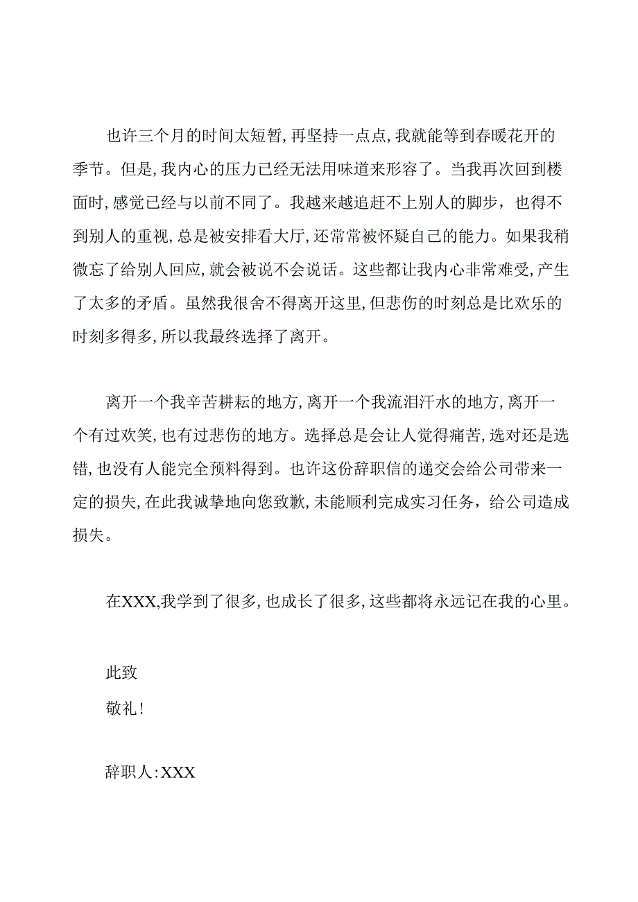 经典辞职信4篇.docx_第2页