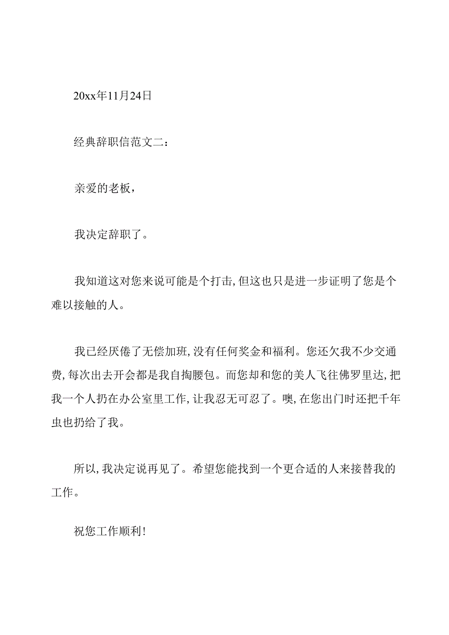 经典辞职信4篇.docx_第3页